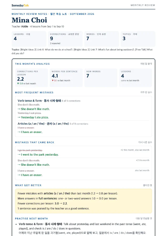 월간 복습 노트 첫 쪽 (예시 학생)